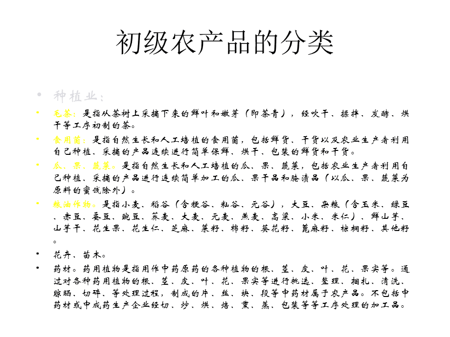 常見初級(jí)食用農(nóng)產(chǎn)品全面解析